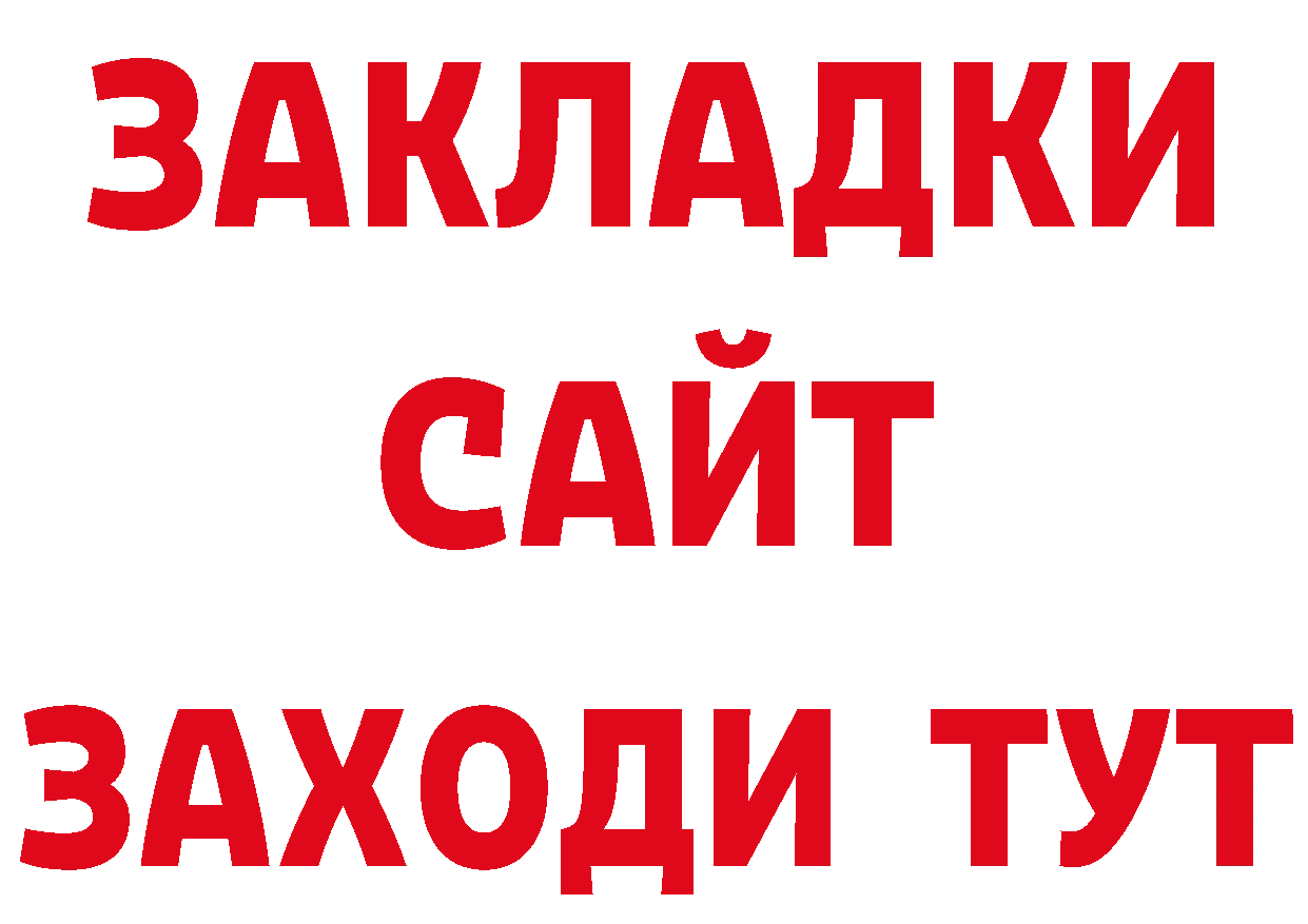 ГАШ ice o lator как войти сайты даркнета гидра Биробиджан